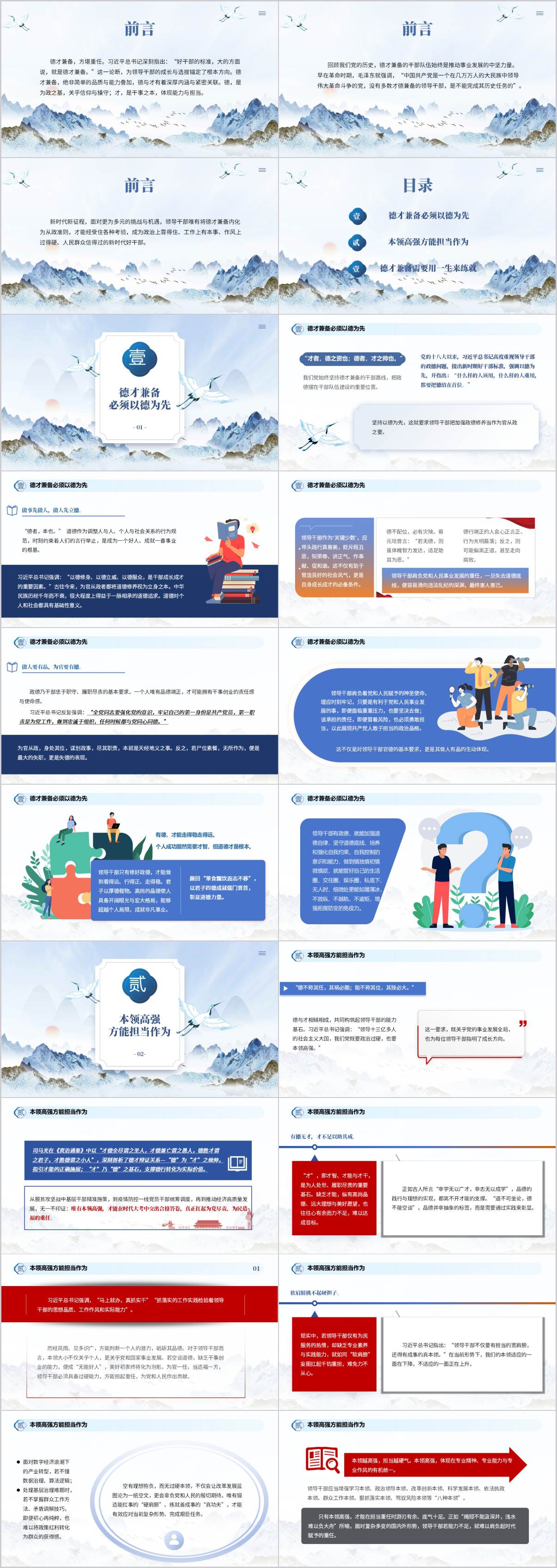 2025干部教育