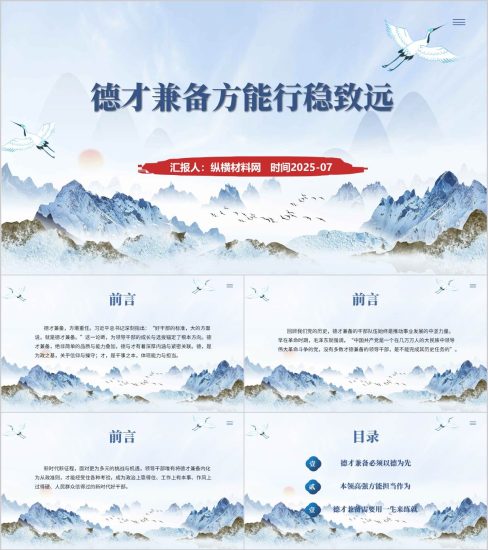 附稿|德才兼备方能行稳致远2025干部教育培训讲座ppt课件_党课ppt_党课课件_党课讲稿_党课材料_纵横材料网