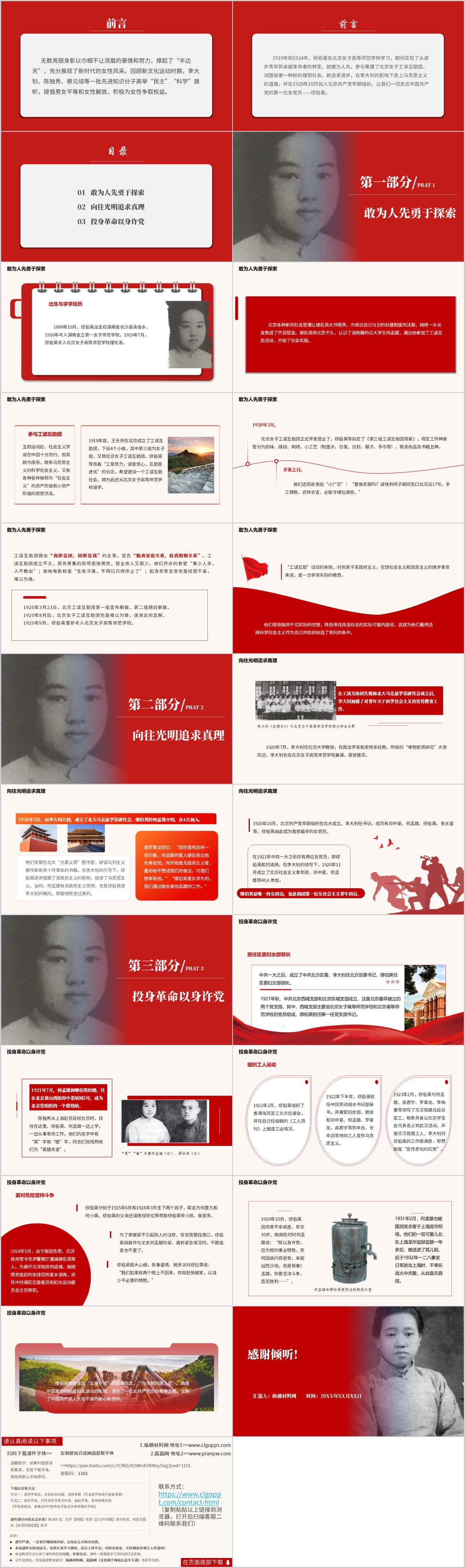 主题党课ppt课件