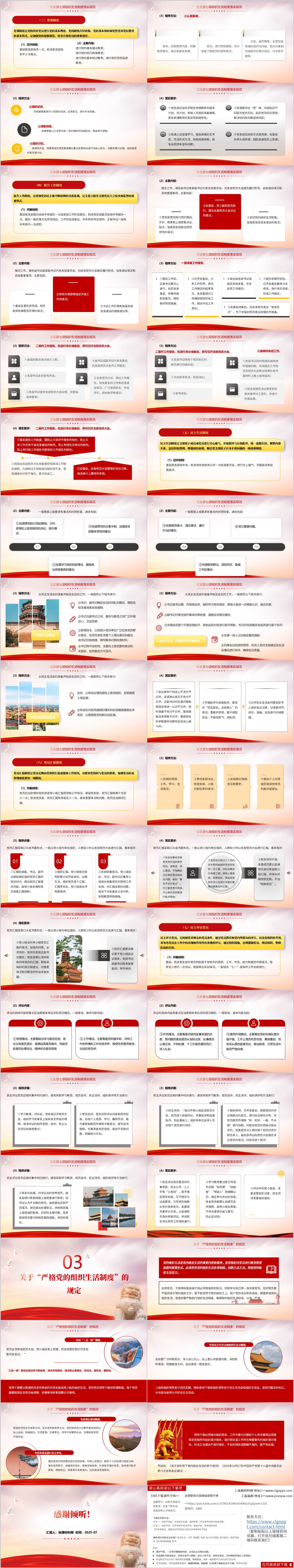 七项组织生活制度详解ppt