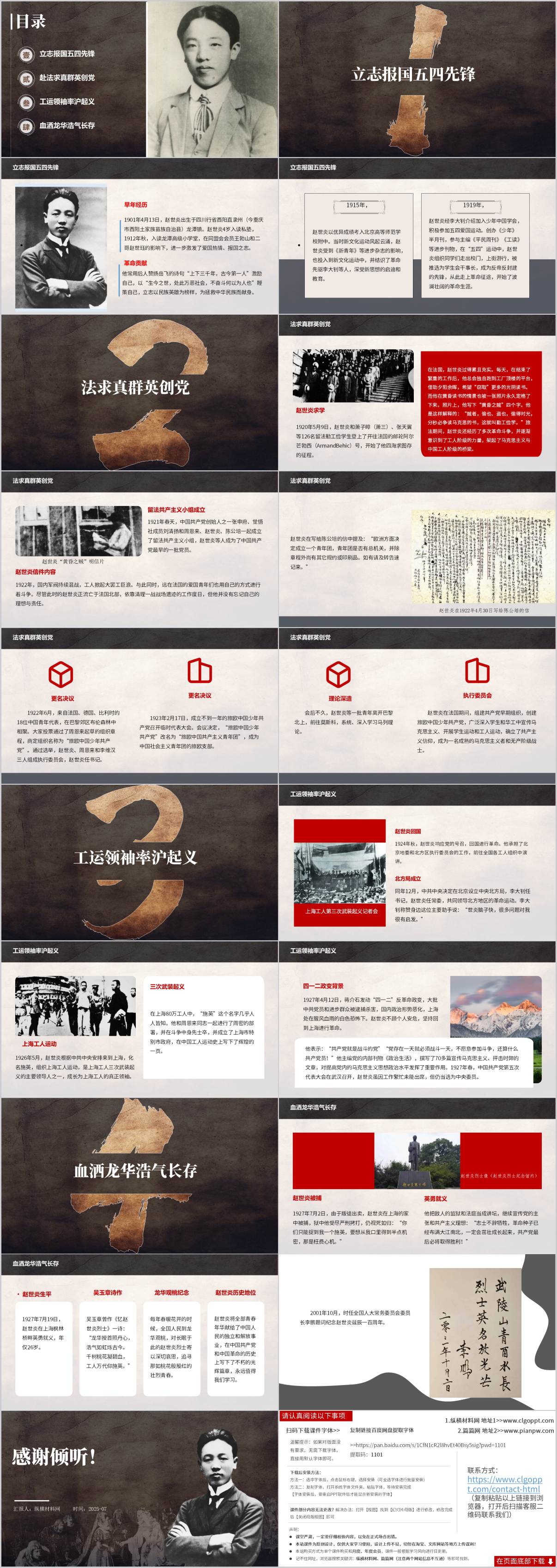 党史人物ppt课件