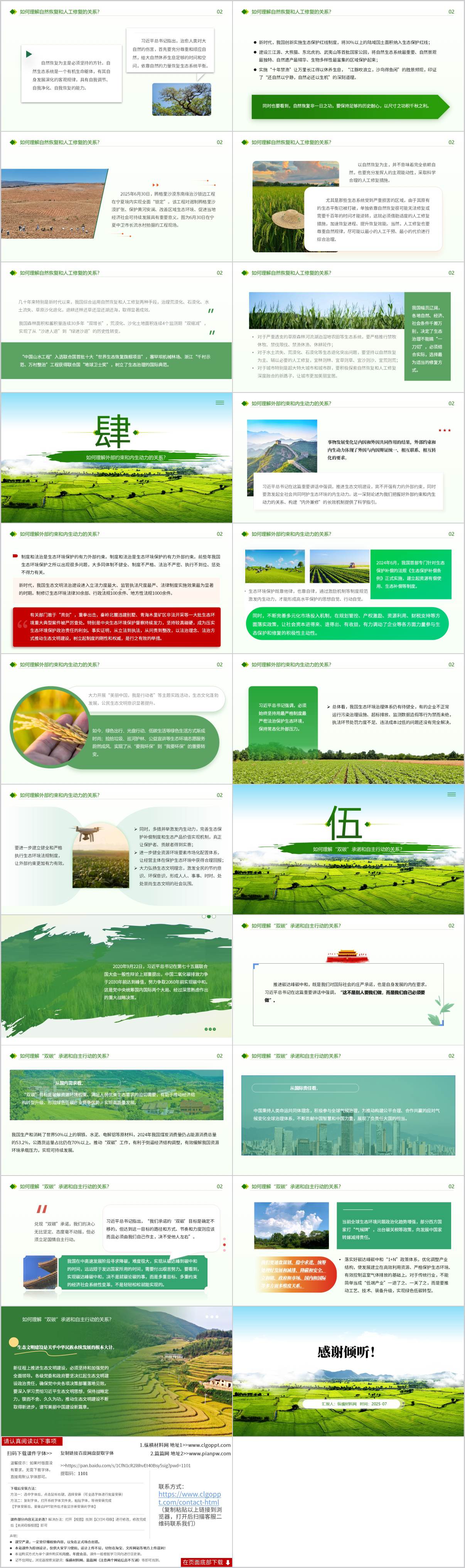 生态文明思想引领美丽中国建设