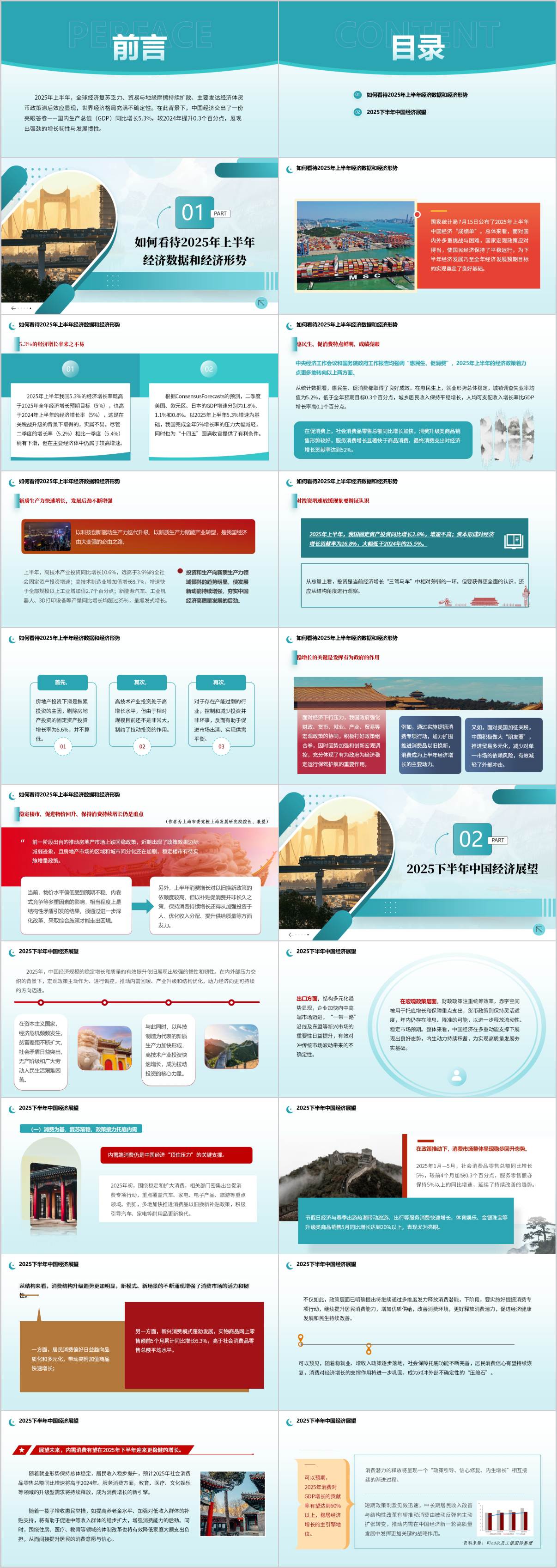 下半年经济形势展望