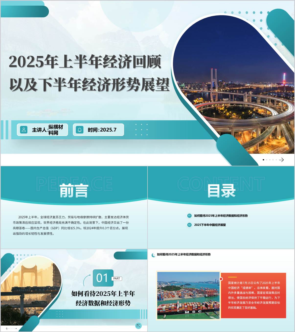 2025年当前经济形势_高校形势与政策思政课ppt课件_纵横材料网