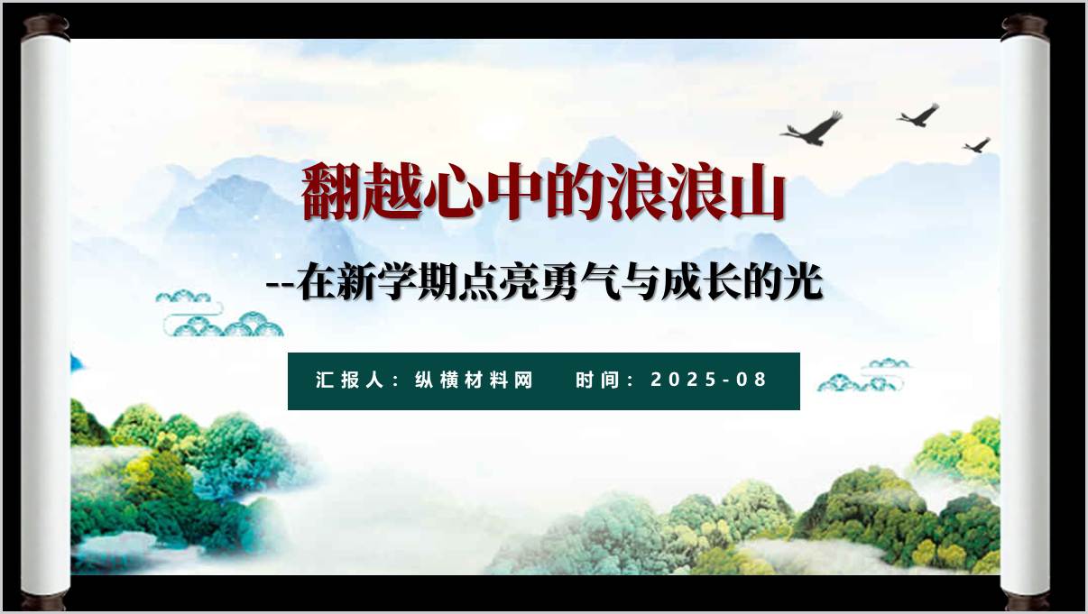 开学第一课主题班会ppt