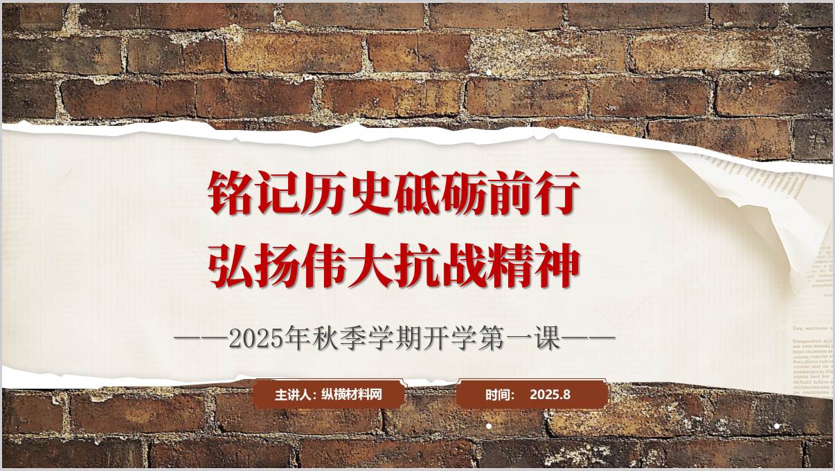 弘扬抗战精神