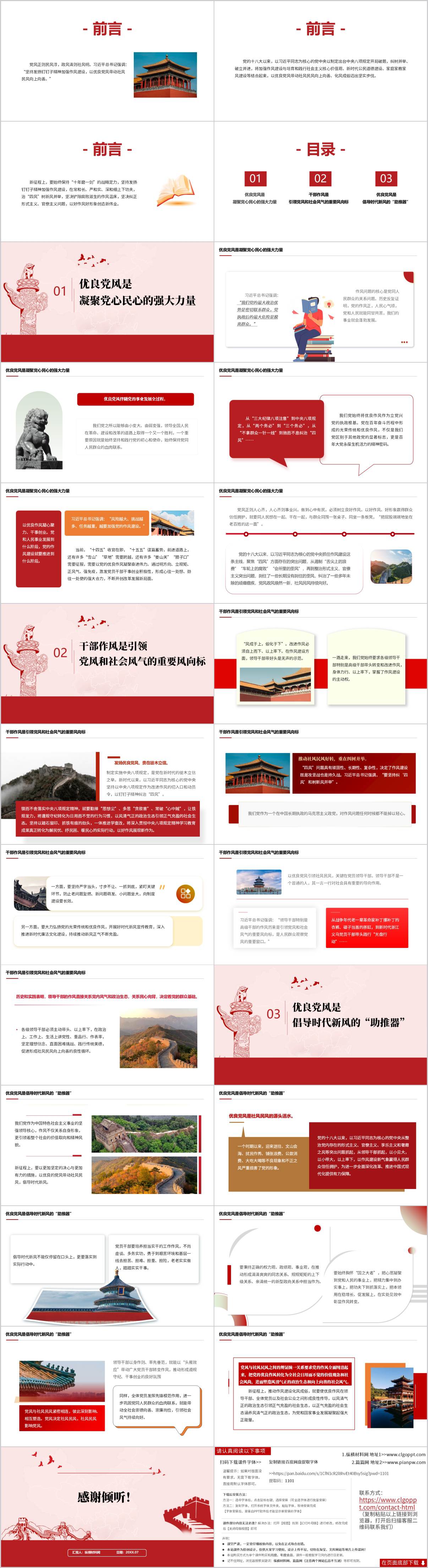 主题党课ppt课件