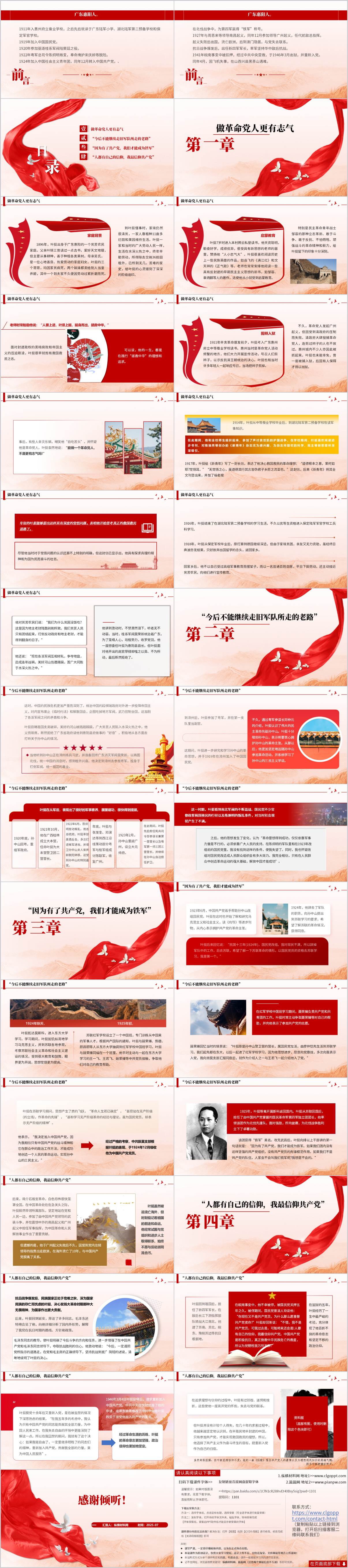 叶挺事迹红色党课ppt课件
