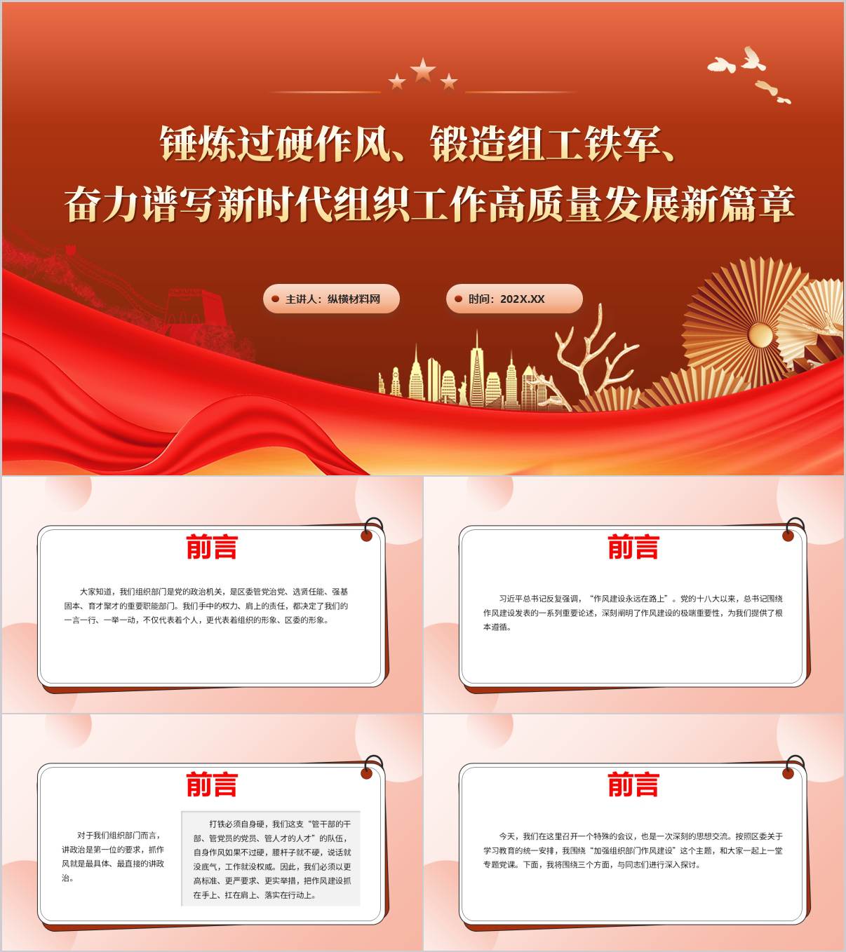奋力谱写新时代组织工作高质量发展新篇章主题党课ppt模板_纵横材料网