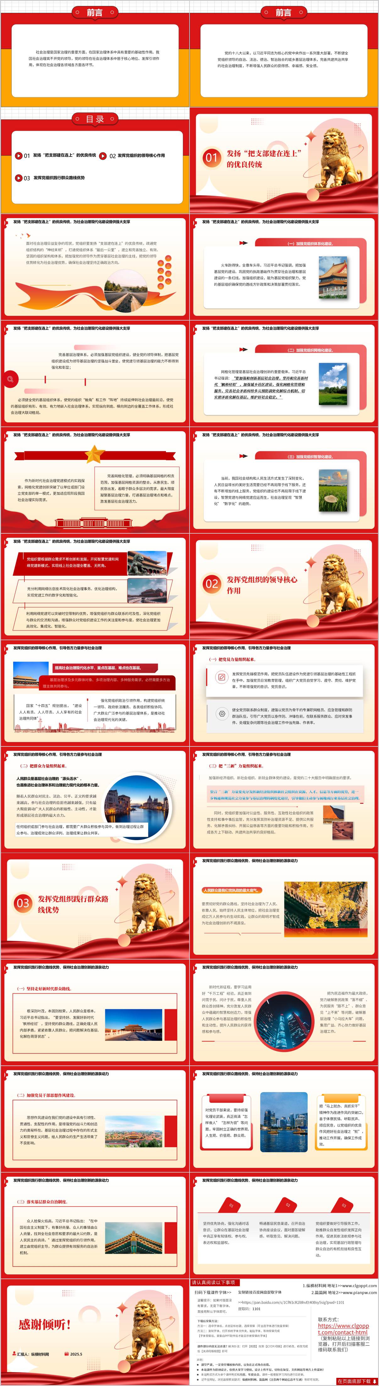 提升社会治理现代化水平主题党课ppt模板