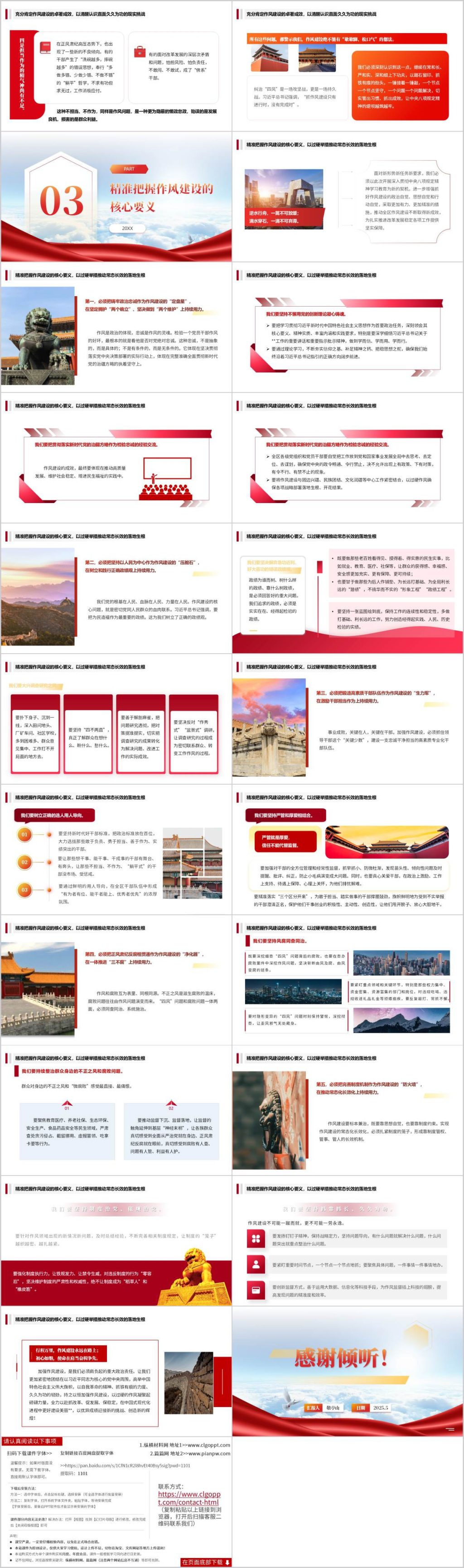 图片[4]_为谱写中国式现代化新篇章提供坚强作风保障作风建设专题党课ppt模板_纵横材料网
