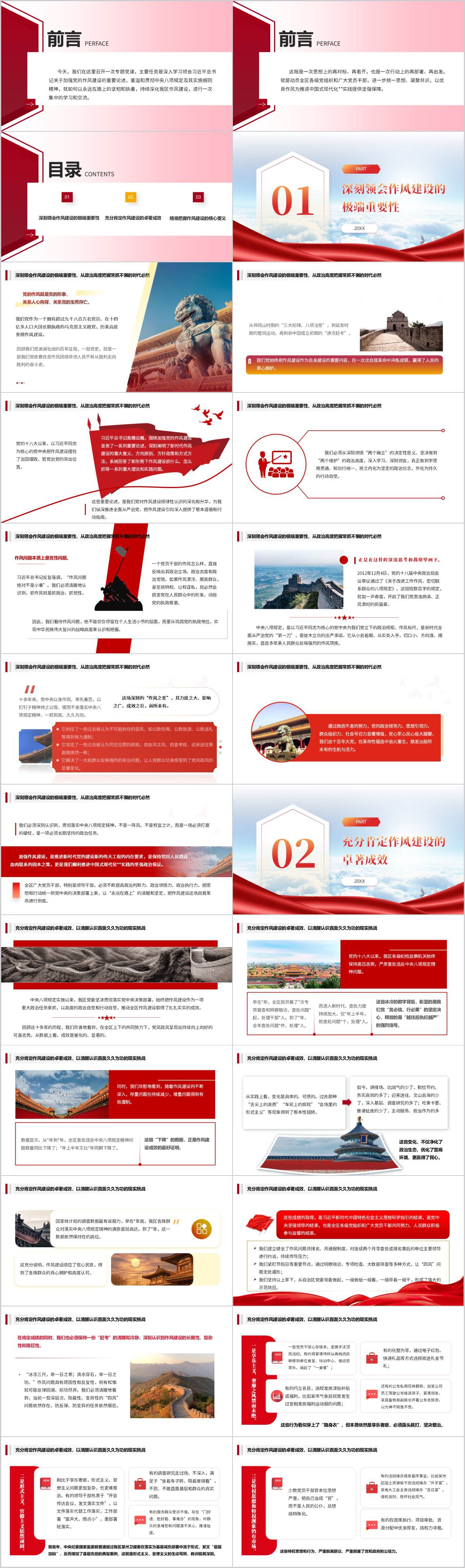 驰而不息正风肃纪支部书记讲党课ppt课件