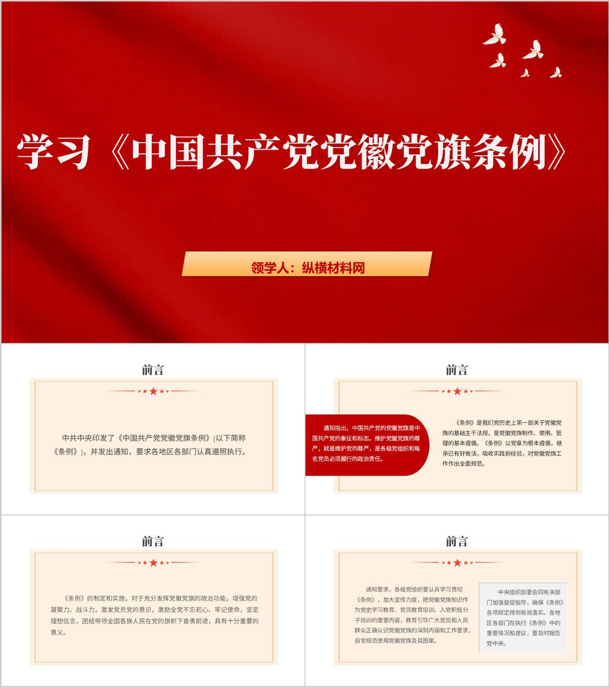 如何规范使用党徽党旗学习党徽党旗条例主题党课ppt课件_纵横材料网