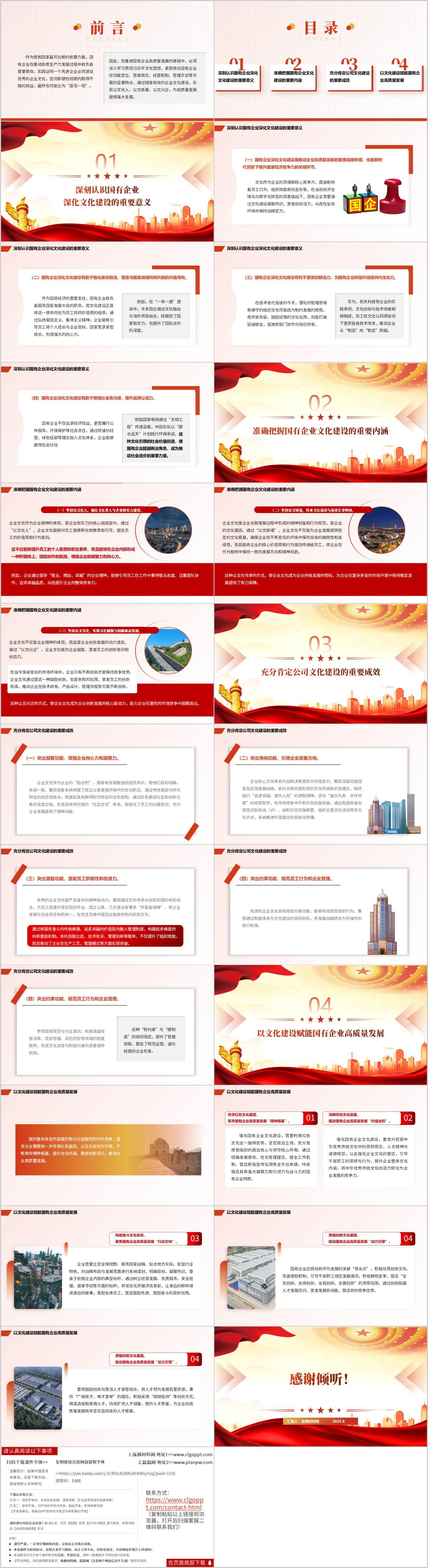 主题党课ppt模板