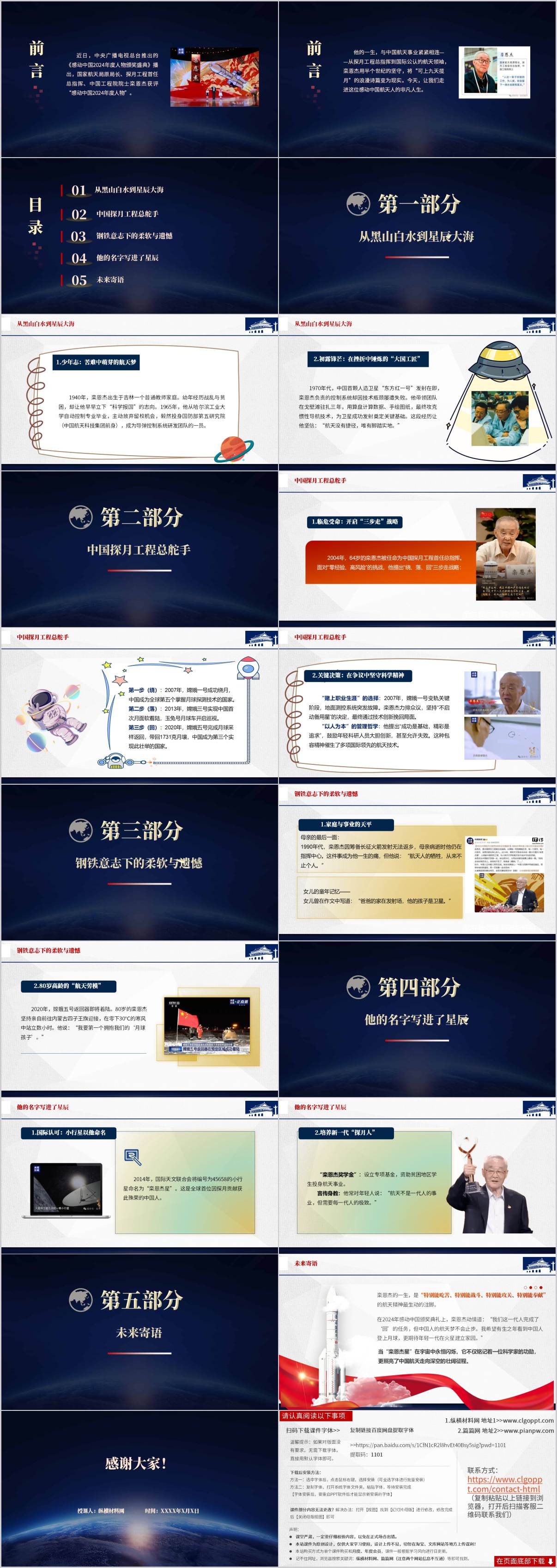 用一生写就中国探月传奇栾恩杰榜样学习主题团课ppt模板_纵横材料网