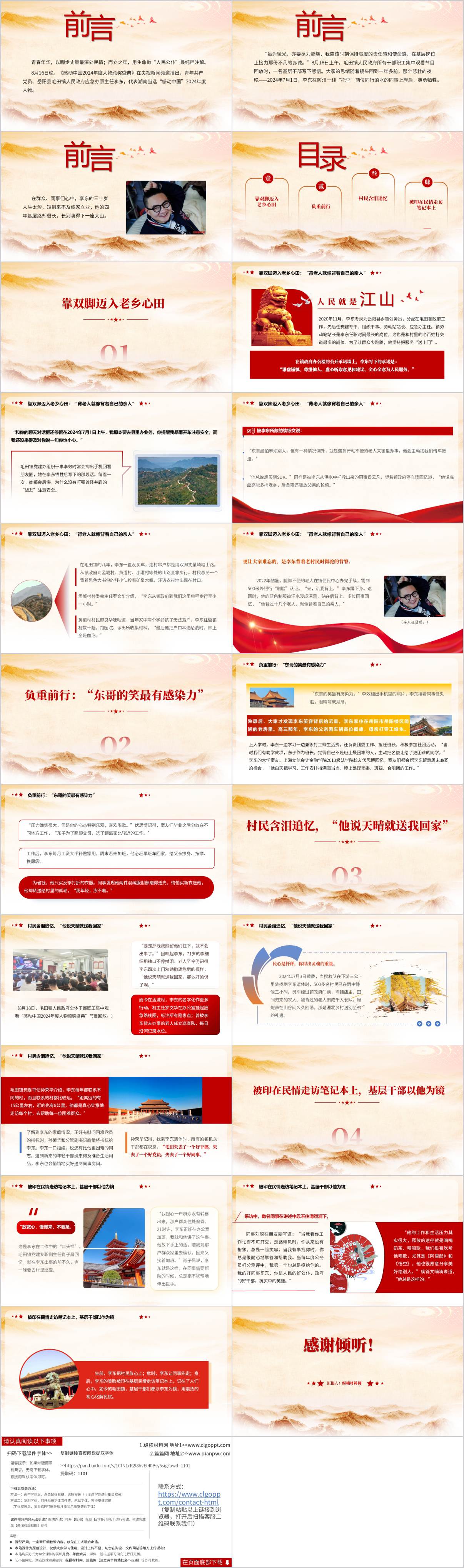 李东事迹介绍主题班会ppt课件