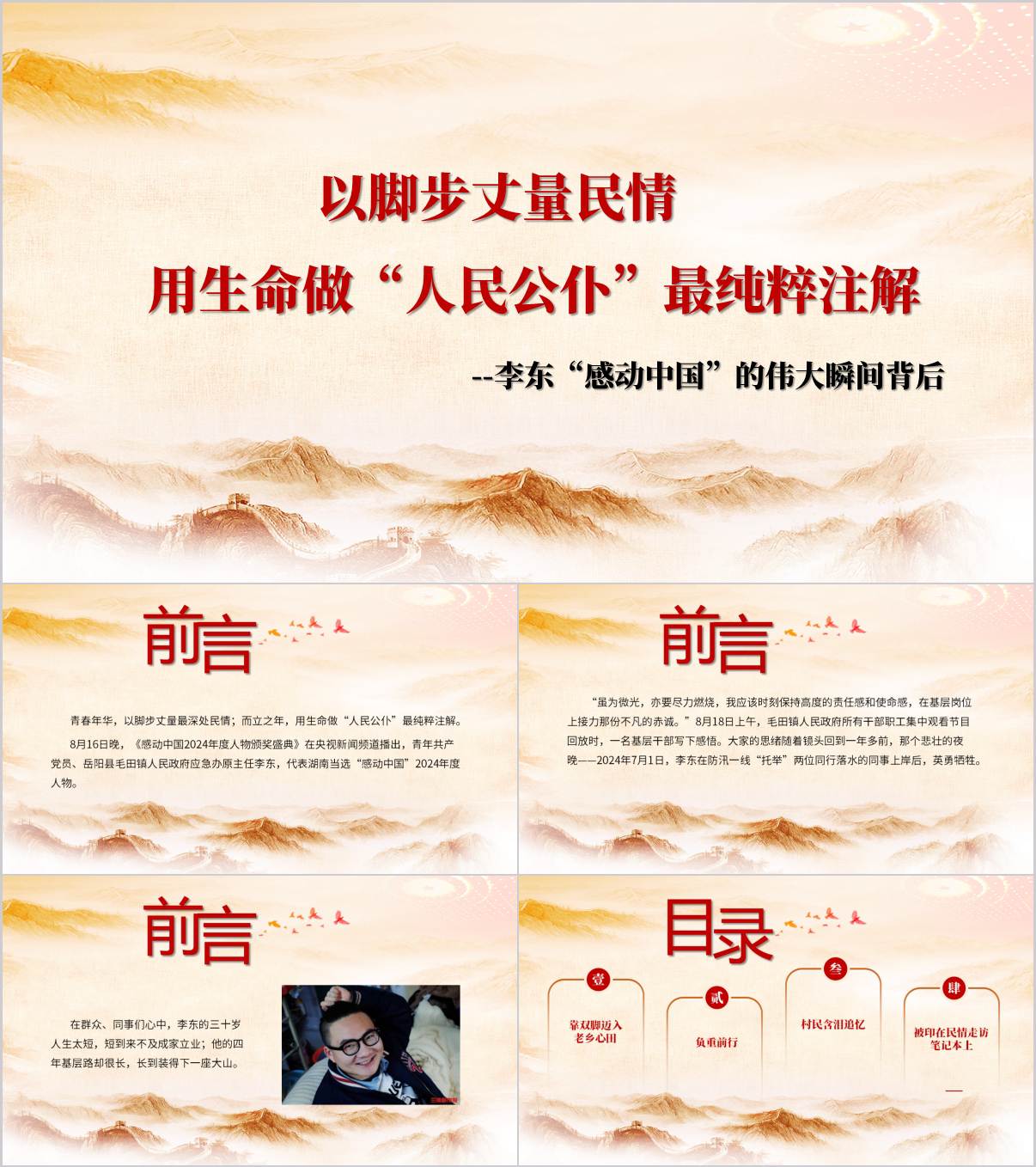 思政课湖南“90后”基层干部李东_感动中国_主题团课ppt课件_纵横材料网