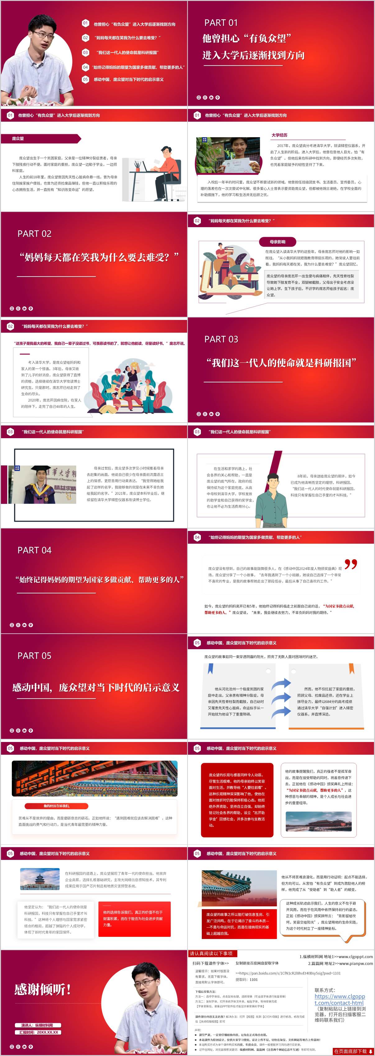 庞众望事迹主题团课ppt模板
