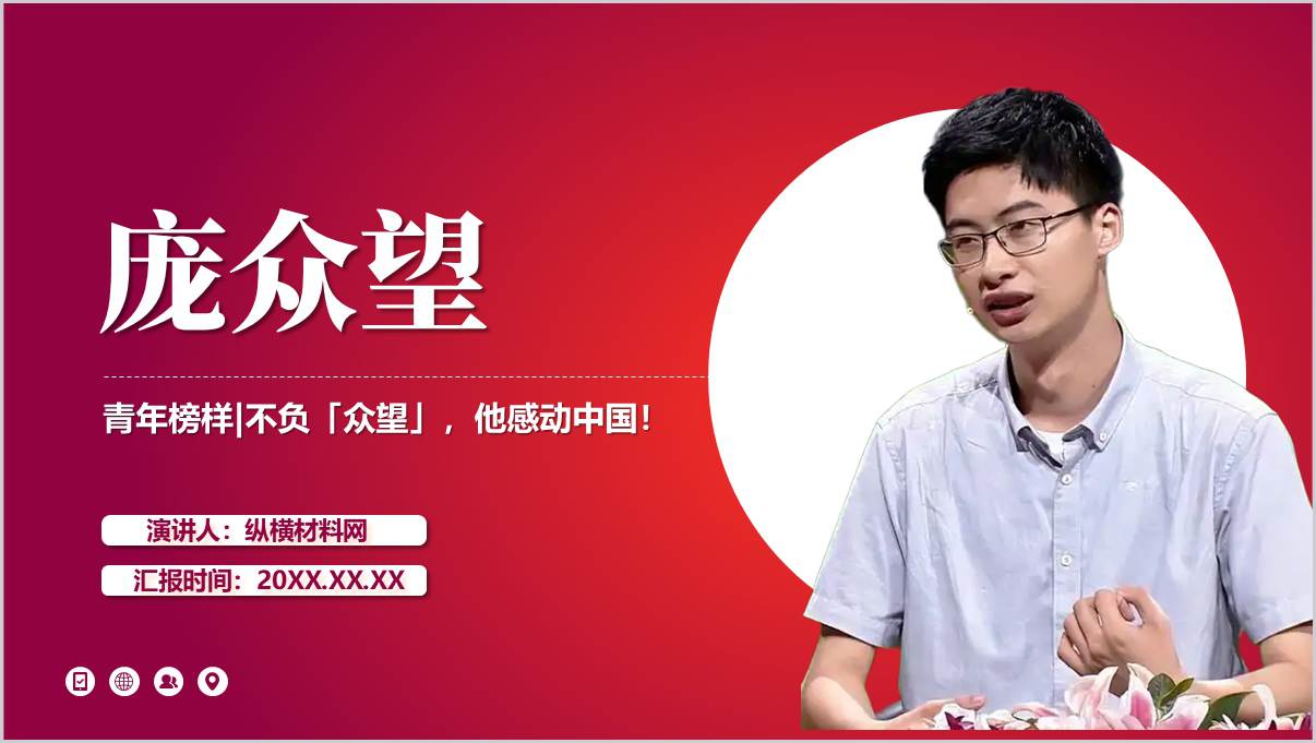 感动中国2024年度人物