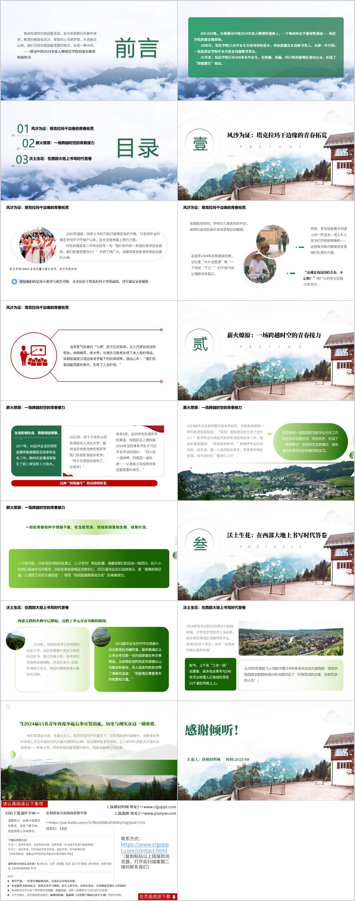 保定西部支教群体主题班会ppt课件