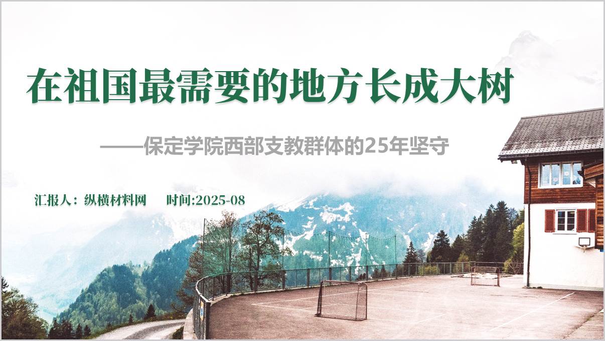 感动中国2024年度人物事迹宣讲