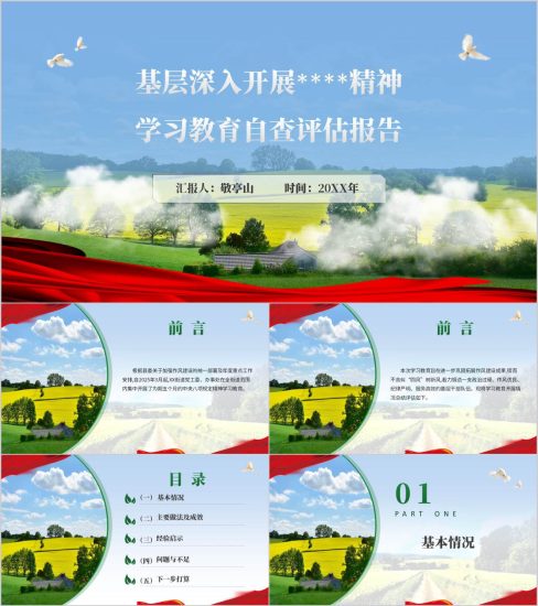 附稿|街道深入开展中央八项规定精神学习教育自查评估报告ppt模板_党课ppt_党课课件_党课讲稿_党课材料_纵横材料网