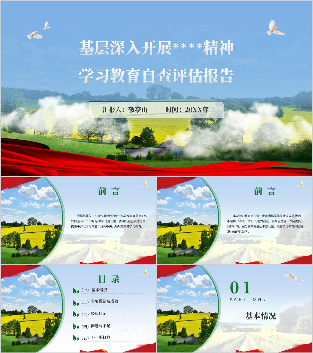 街道深入开展中央八项规定精神学习教育自查评估报告ppt模板_纵横材料网