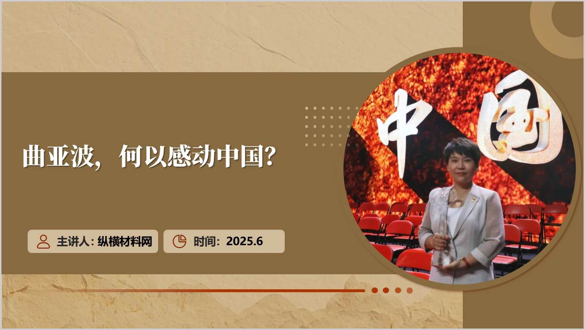 感动中国2024年度人物曲亚波