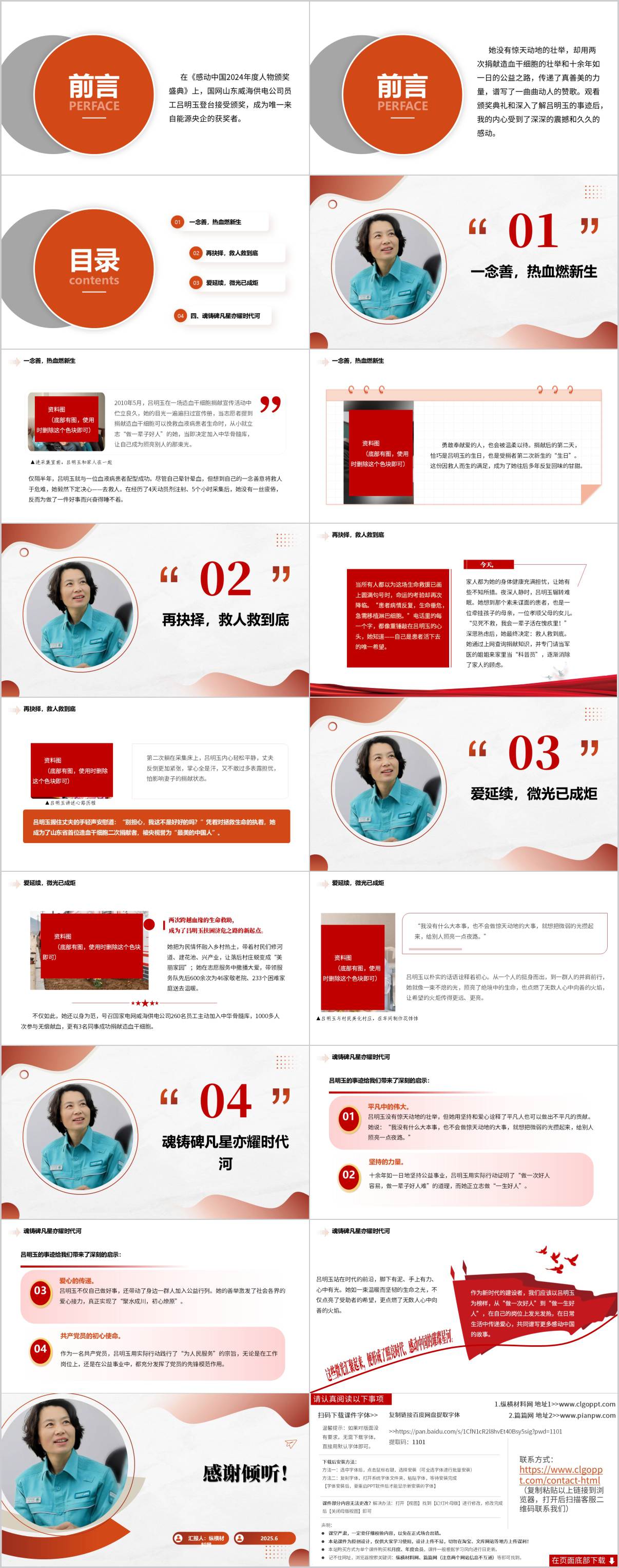 先进事迹宣讲党课ppt课件