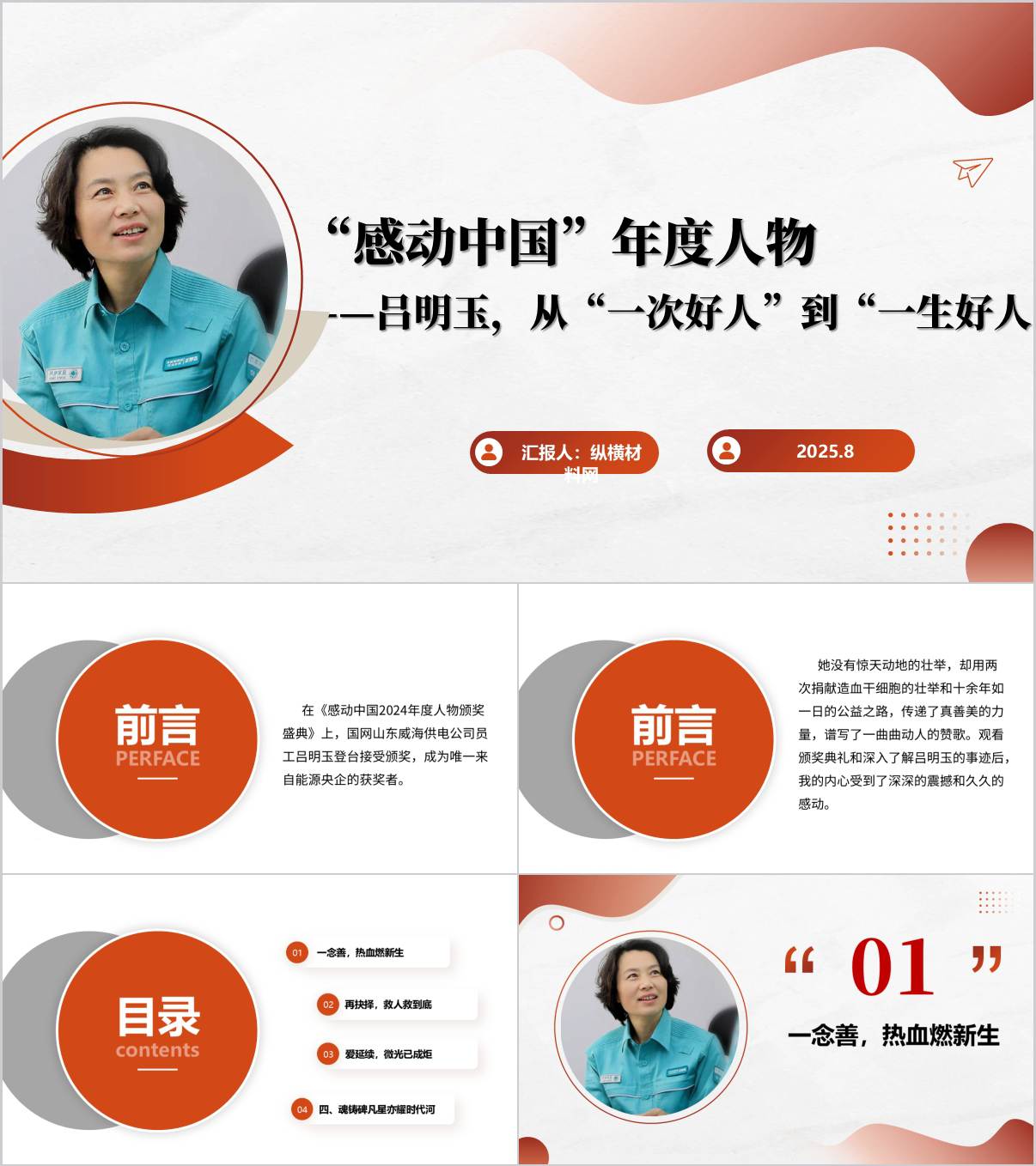 微光成炬心灯长明感动中国2024年度人物吕明玉事迹学习主题班会ppt课件_纵横材料网