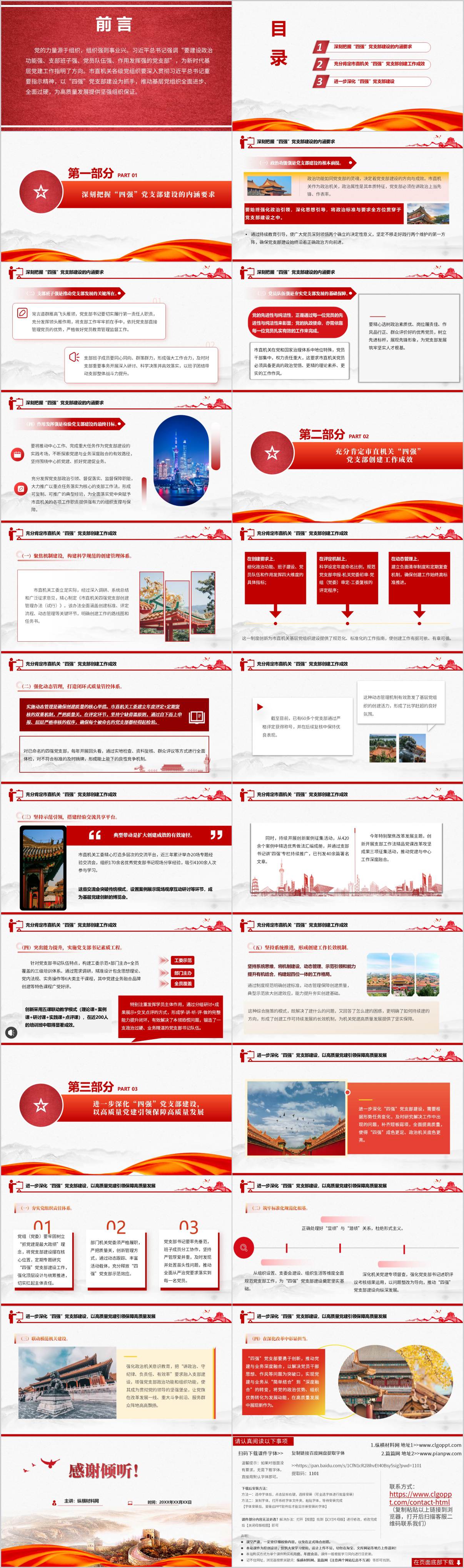 2025年下半年书记讲党课ppt