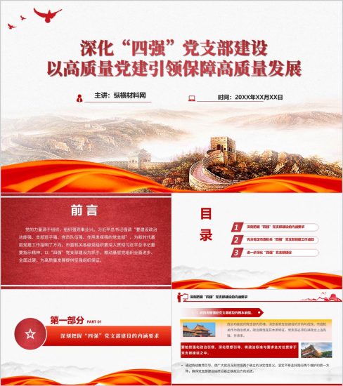 附稿|深化“四强”党支部建设2025年下半年书记讲党课ppt_党课ppt_党课课件_党课讲稿_党课材料_纵横材料网