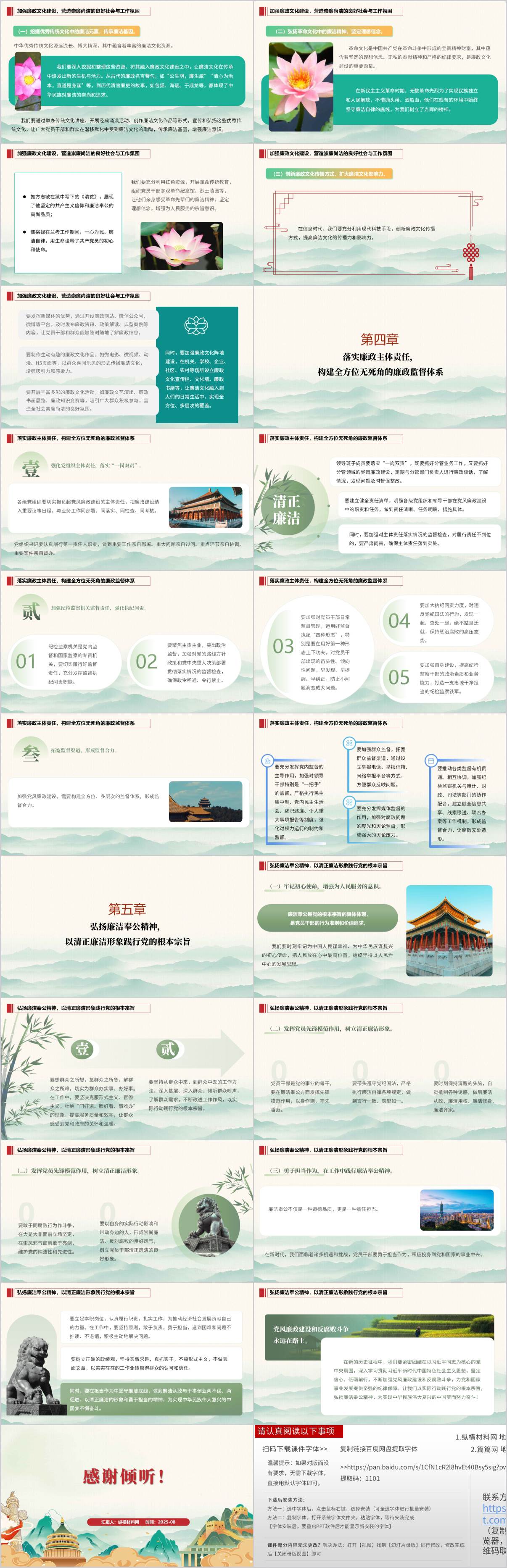 2025年下半年支部书记讲党课ppt模板