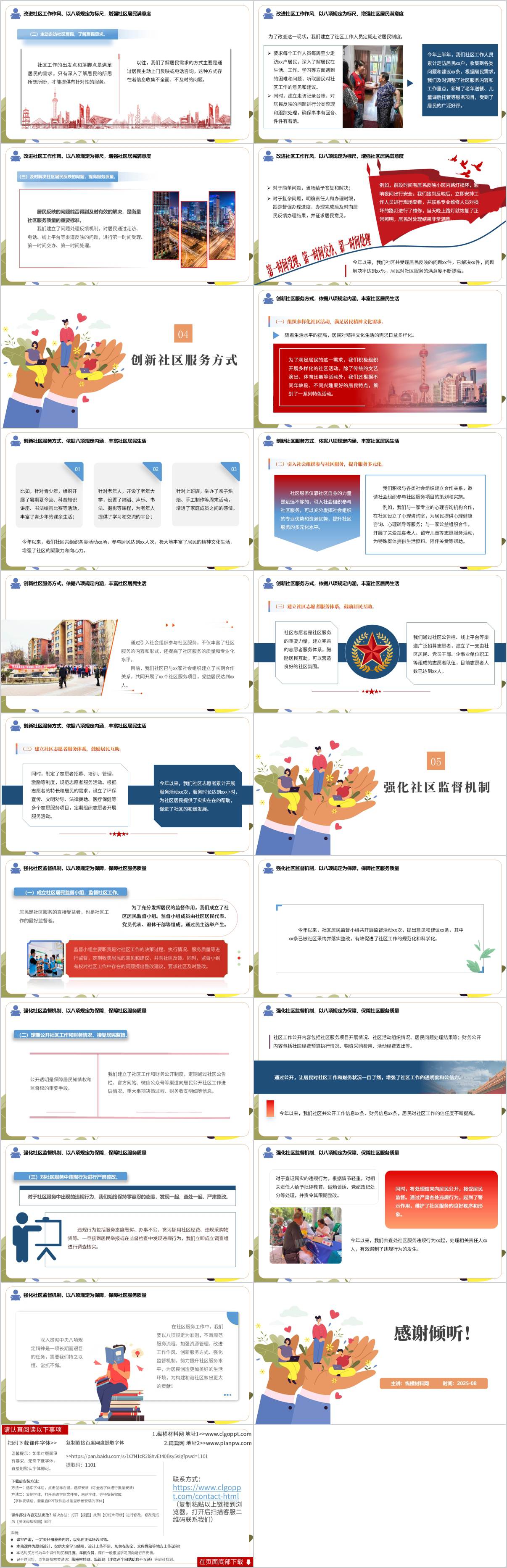 支部党课ppt课件