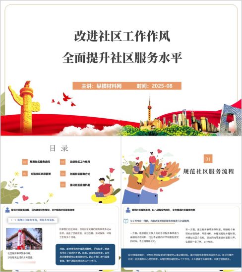 附稿|改进社区工作作风全面提升社区服务水平支部党课ppt课件_党课ppt_党课课件_党课讲稿_党课材料_纵横材料网