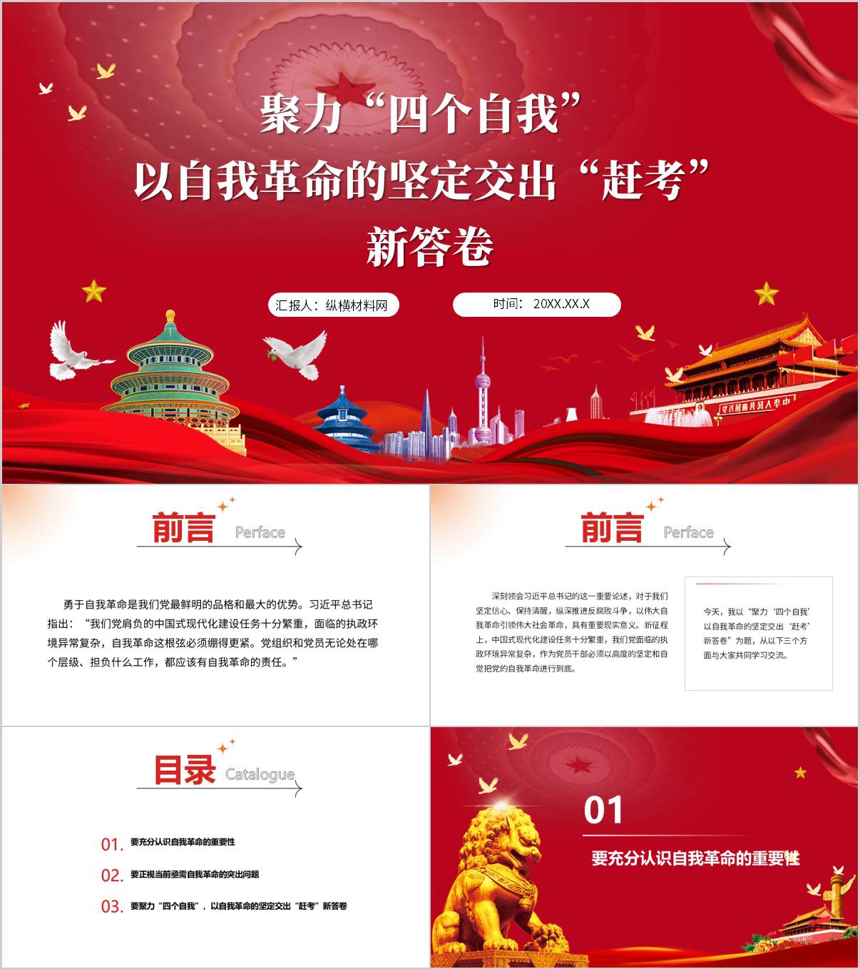 交出“赶考”新答卷增强四个自我廉政党课ppt课件_纵横材料网