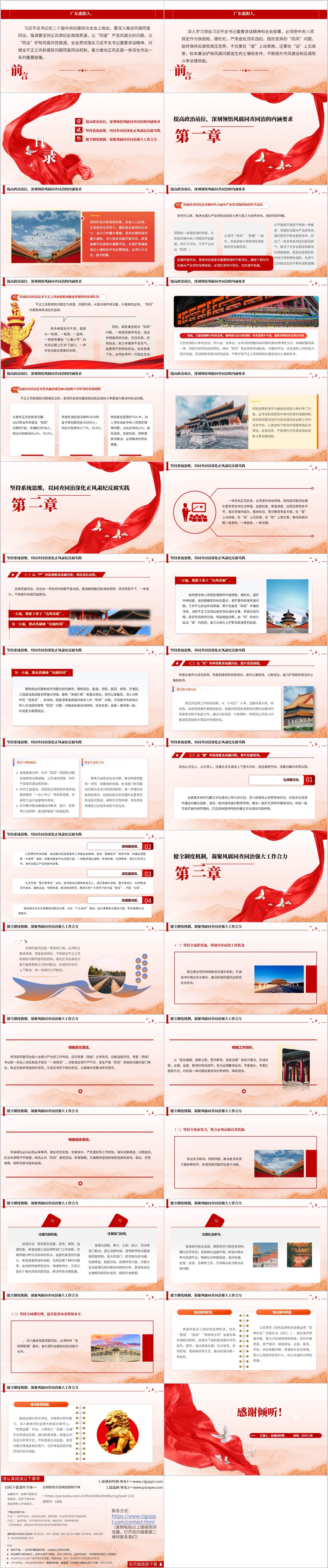 主题党课ppt模板下载