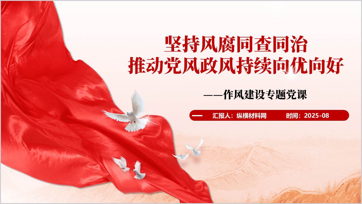 坚持风腐同查同治
