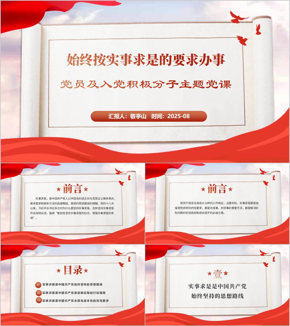 实事求是主题党课ppt模板_纵横材料网
