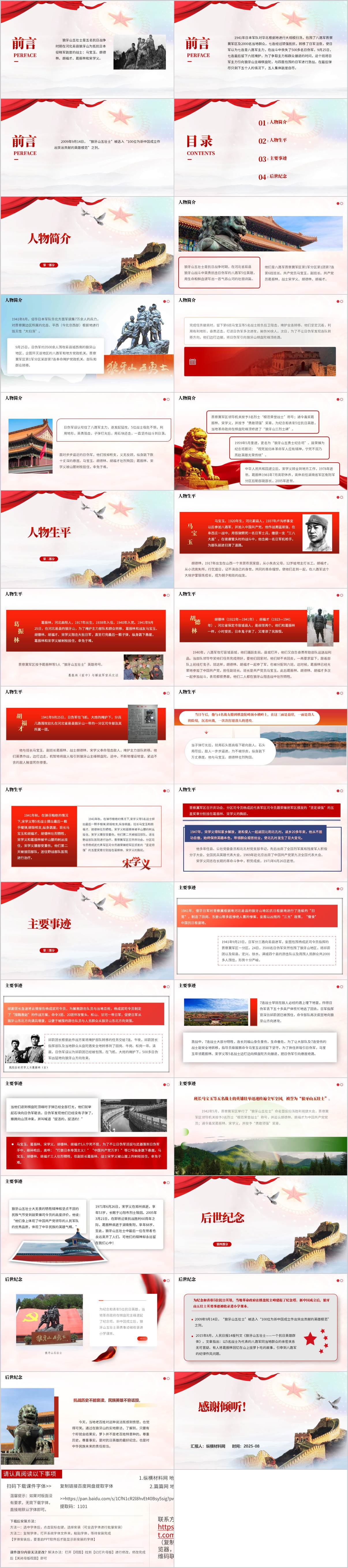 事迹学习ppt课件