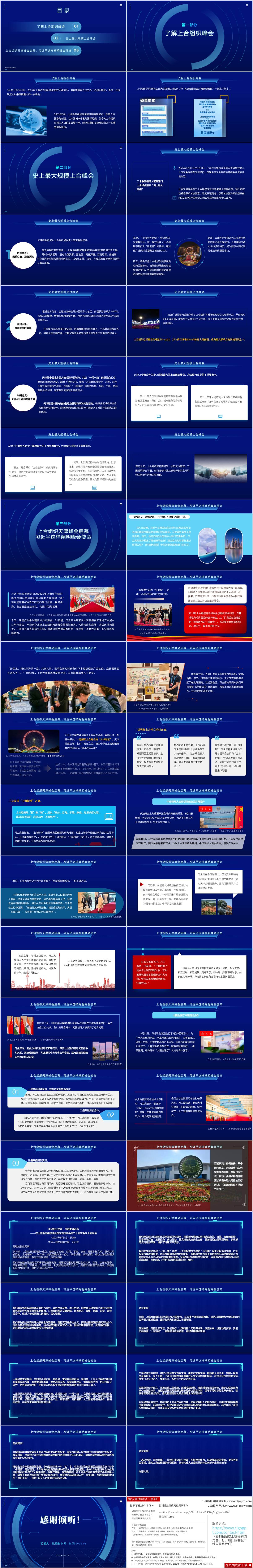 思政课ppt课件
