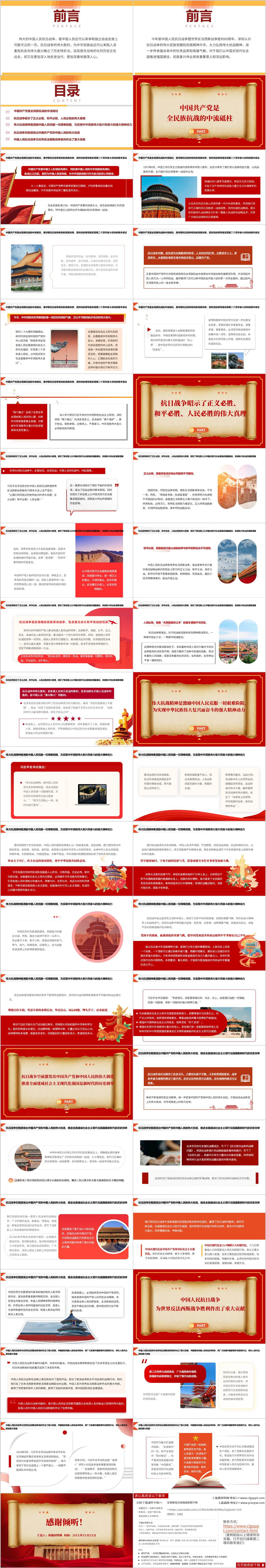 开学第一课思政课ppt