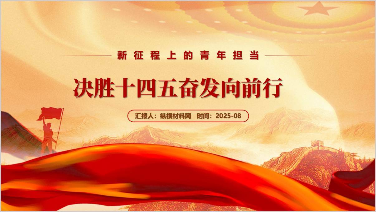 决胜十四五奋发向前行