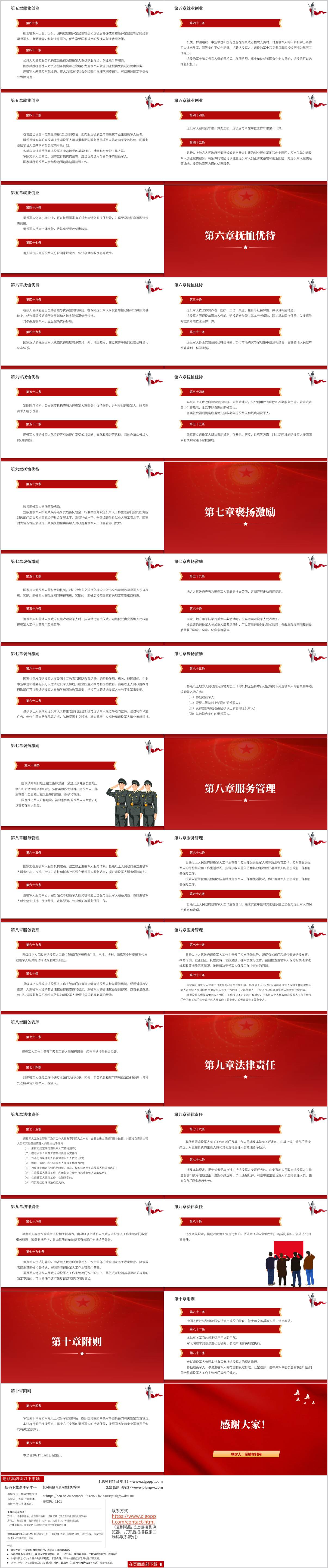 学习解读退役军人保障法全文主题宣讲党课ppt课件