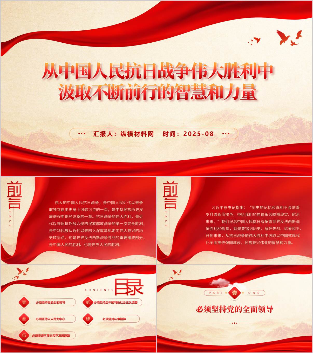从抗战胜利中汲取不断前行的智慧和力量学校抗战胜利80周年主题班会ppt课件_纵横材料网