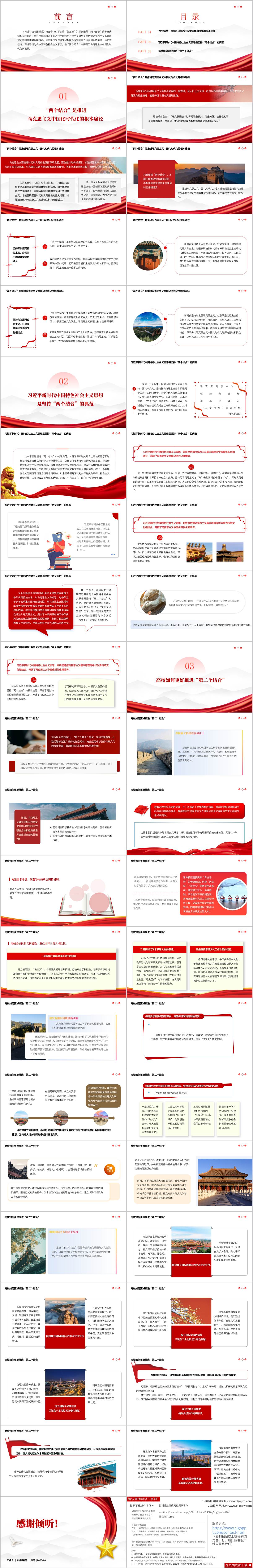 在“两个结合”中开辟马克思主义中国化时代化新境界主题党课ppt课件