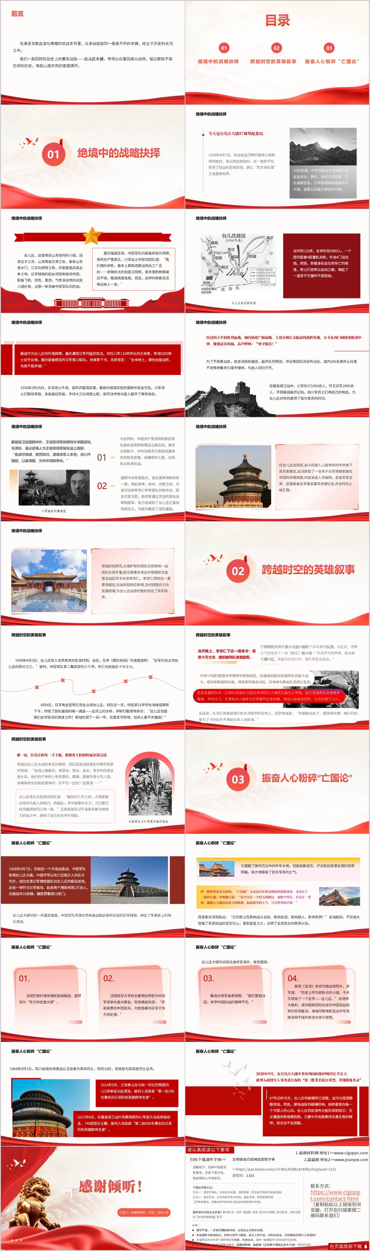 附稿|抗日经典战役台儿庄大捷大气红色党政风ppt模板