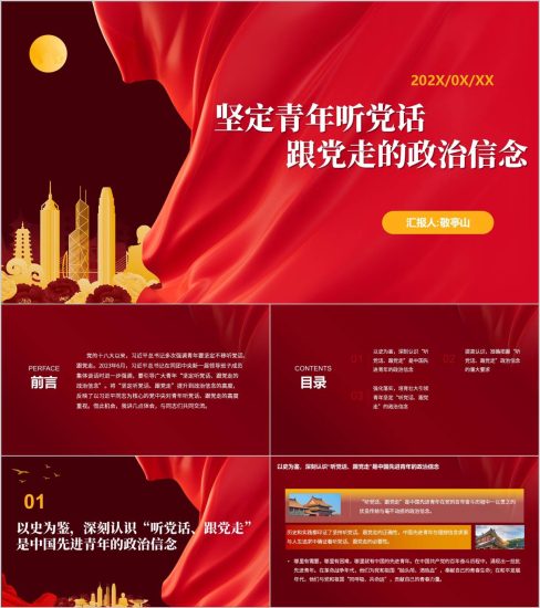 附稿|坚定青年听党话、跟党走的政治信念支部书记讲党课ppt课件_党课ppt_党课课件_党课讲稿_党课材料_纵横材料网