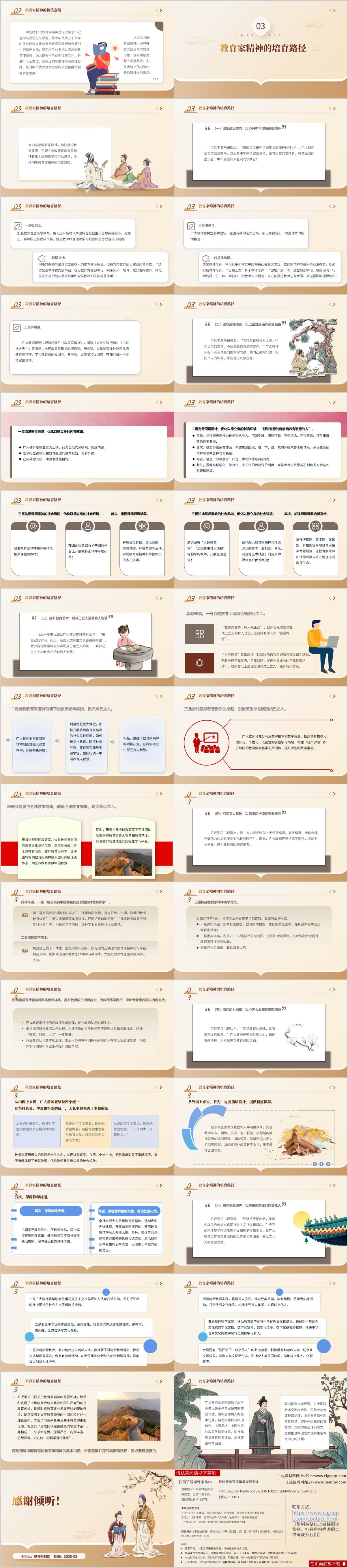 2025年教师节高校主题宣讲ppt课件