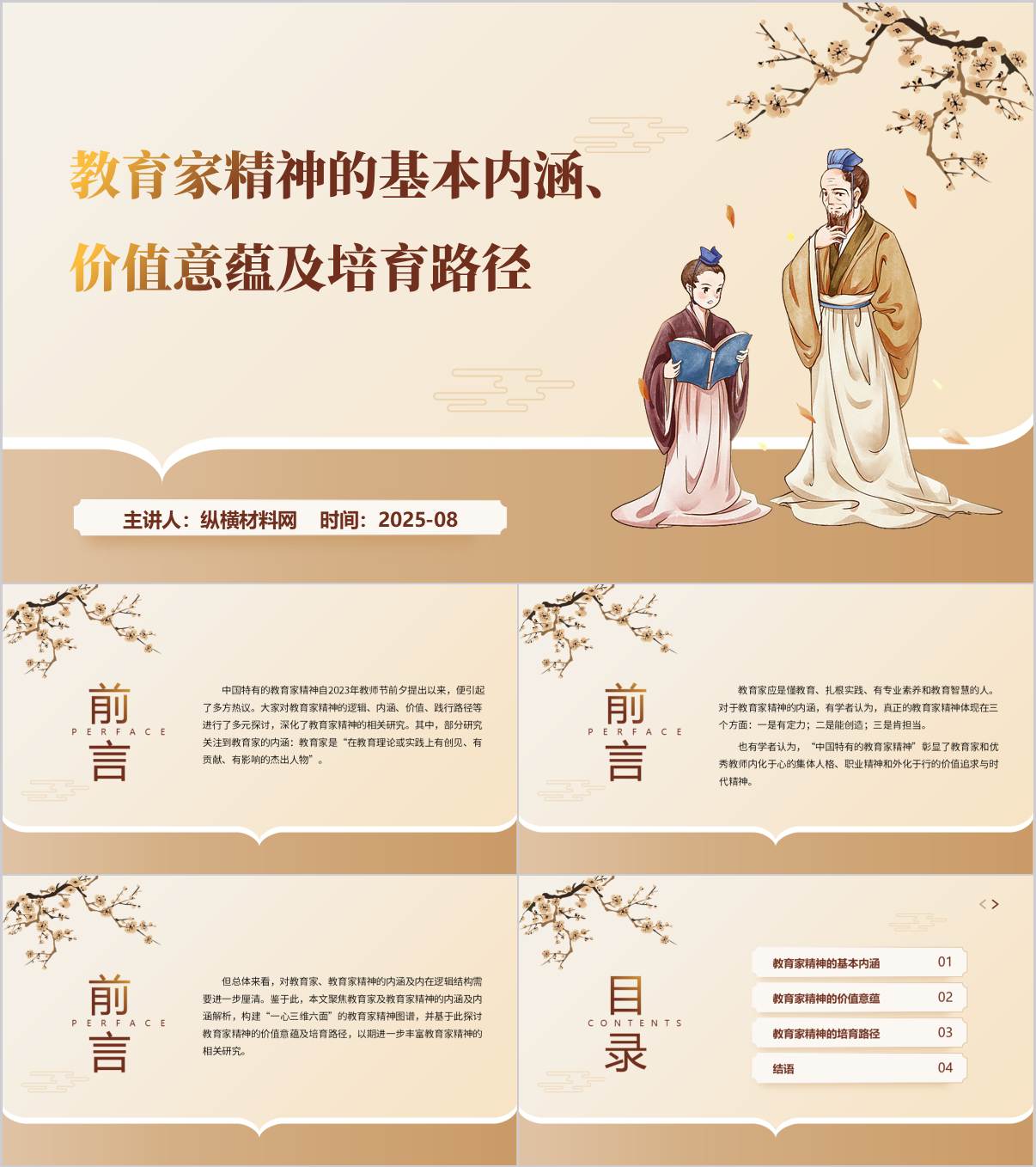 教育家精神的基本内涵价值意蕴及培育路径2025年教师节高校主题宣讲ppt课件_纵横材料网